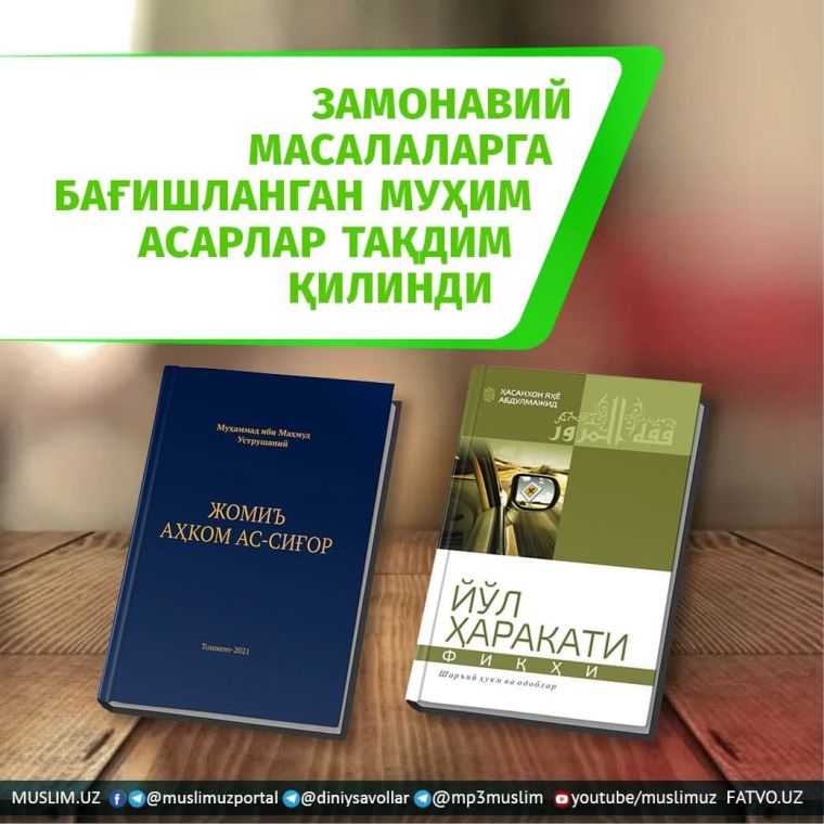 Замонавий масалаларга бағишланган муҳим асарлар тақдим қилинди