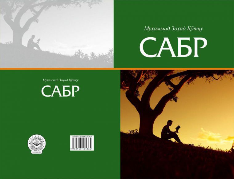 Сабр сўнгги саломат