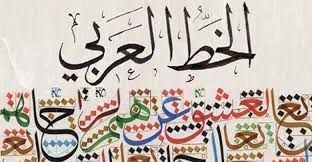 فن الخط العربي من قيم الشعب الأوزبكي