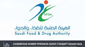 Казахстан впервые экспортировал халал-продукцию в Саудовскую Аравию