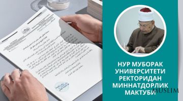 Нур Муборак университети ректоридан миннатдорлик мактуби