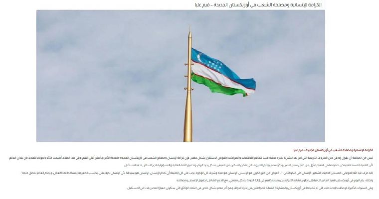إصلاحات لضمان كرامة الإنسان ومصالح الشعب في أوزبكستان الجديدة في عيون وسائل الإعلام السعودية  أوزبكستان في عيون العالم