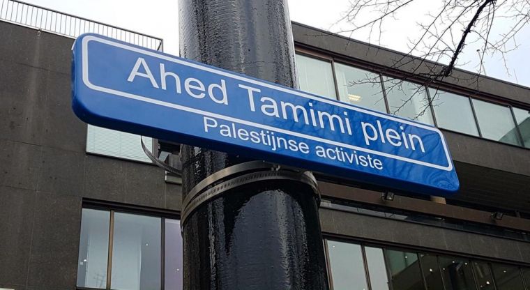 Голландиядаги 13 та шаҳарда фаластинлик қиз номи берилган кўчалар пайдо бўлди