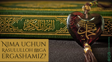 Нима учун Расулуллоҳ ﷺга эргашамиз?