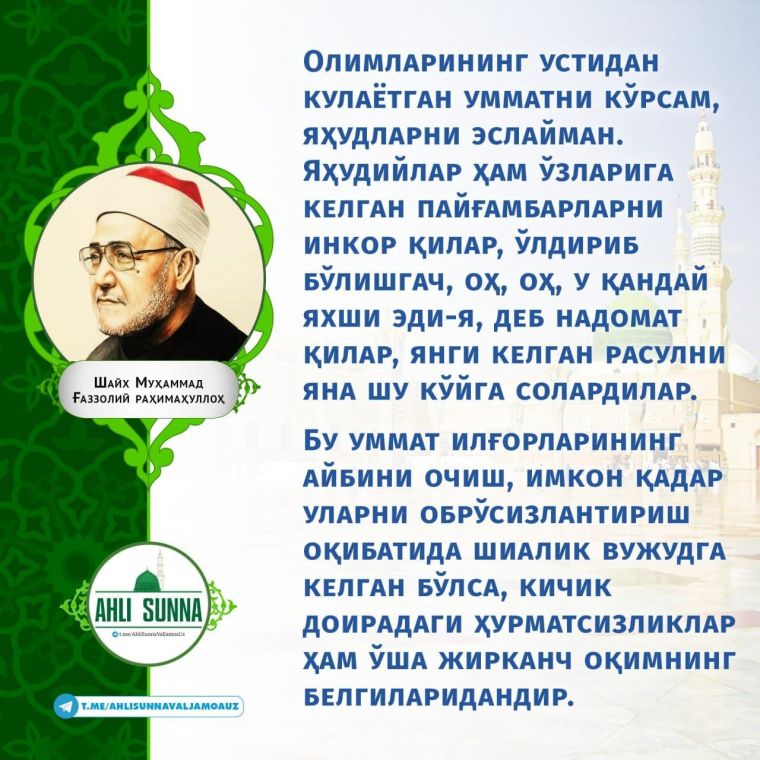 Shayx Muhammad G'azzoliy rohimahulloh: Raddiya 2 (infografika)