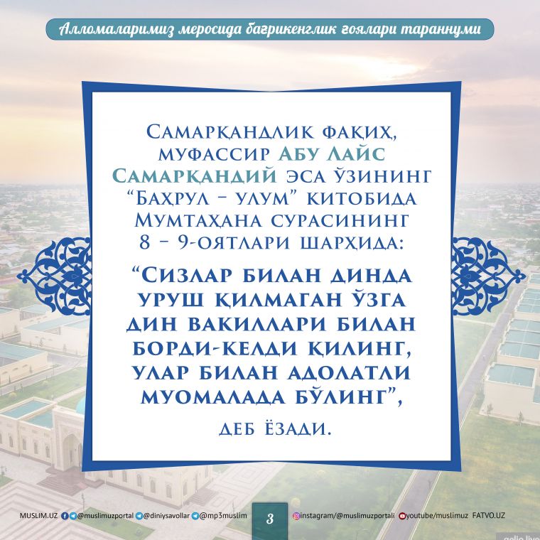 Allomalarimiz merosida bag'rikenglik g'oyalari tarannumi (3-infografika)
