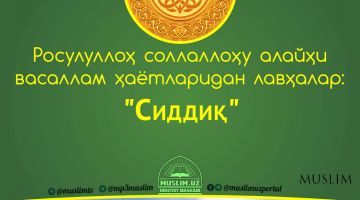 Расулуллоҳ соллаллоҳу алайҳи васаллам ҳаётларидан лавҳалар: 