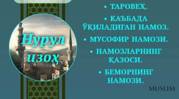 Nurul izoh: TAROVЕH. KA’BADA O‘QILADIGAN NAMOZ. MUSOFIR NAMOZI. NAMOZLARNING QAZOSI. BЕMORNING NAMOZI.