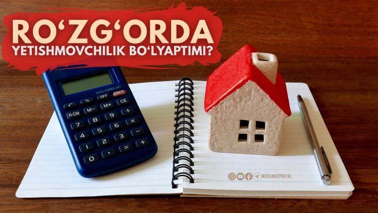 Рўзғорда етишмовчилик бўляптими?