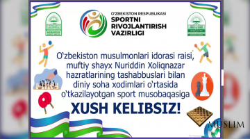В Намангане прошли спортивные соревнования среди религиозных деятелей
