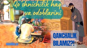 Қўшничилик ҳақ ва одобларини қанчалик биламиз?!