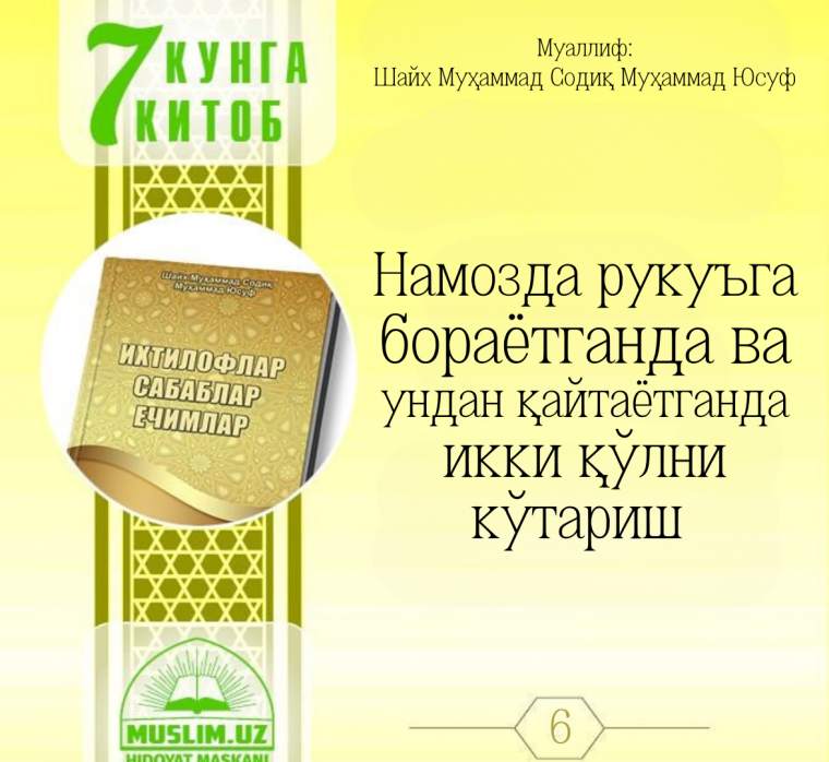 Намозда рукуъга борганда ва ундан қайтганда икки қўлни кўтариш