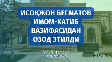 Исоқжон Бегматов имом-хатиб вазифасидан озод этилди