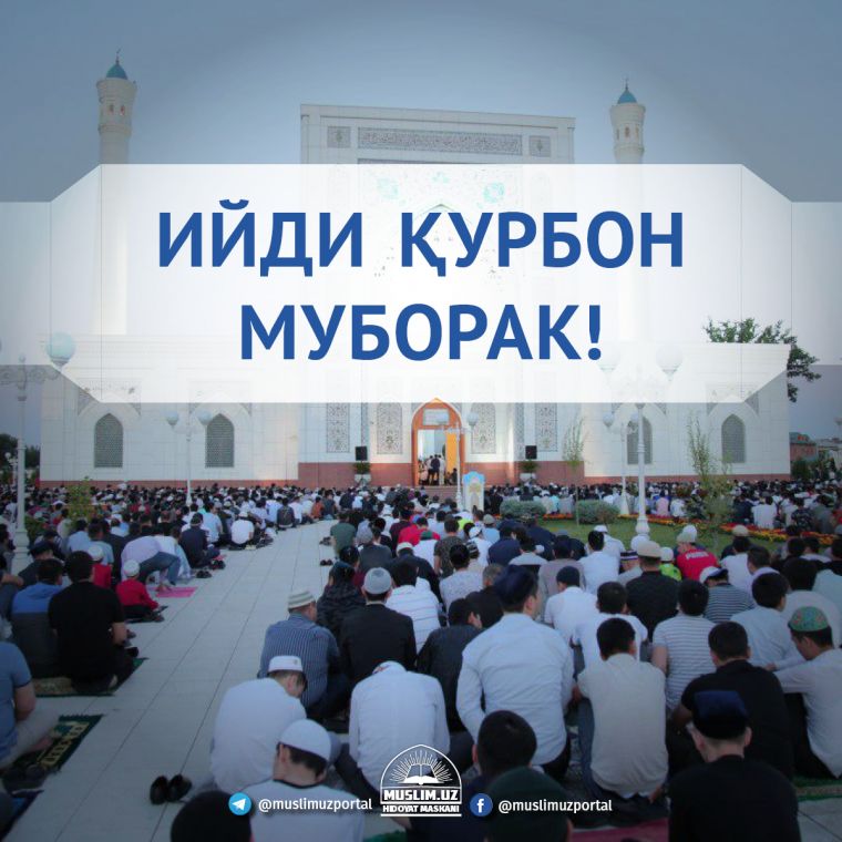 11.08.2019 й. ИЙДИ ҚУРБОН МУБОРАК!