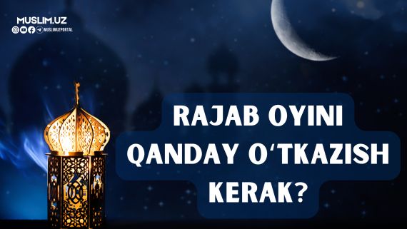 Ражаб ойини Расулуллоҳ ﷺ қандай ўтказганлар?