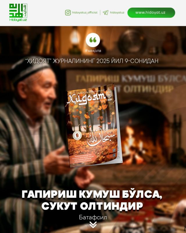 Гапириш кумуш бўлса, сукут олтиндир