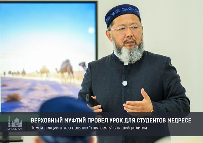Верховный муфтий провел урок для студентов исламского института