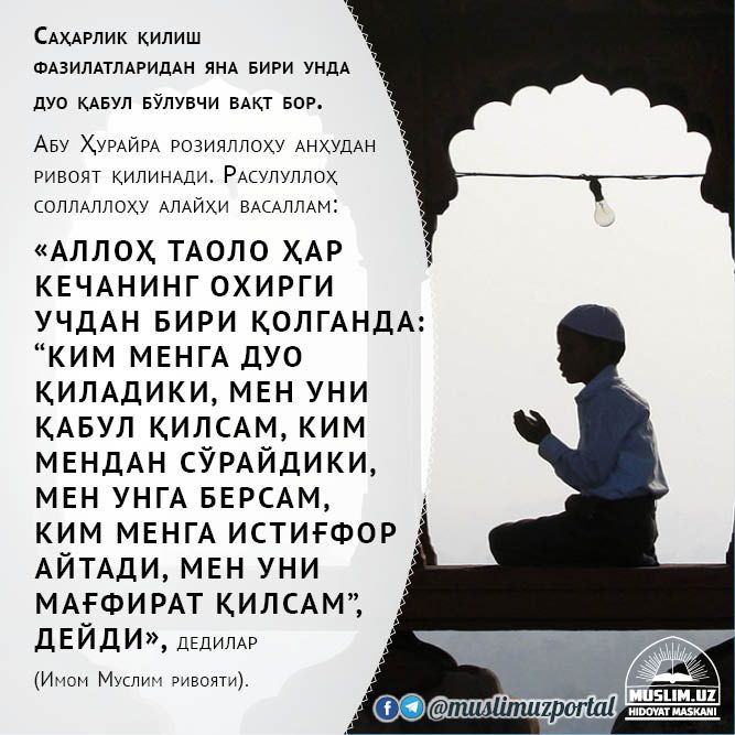 Саҳарлик қилишнинг 6 фазилати