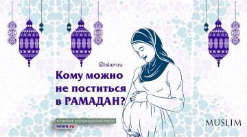 Кому разрешается не поститься?