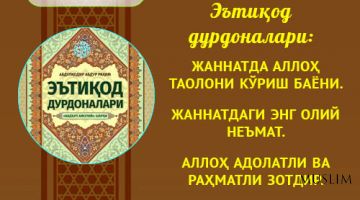 JANNATDA ALLOH TAOLONI KO'RISh BAYoNI.  JANNATDAGI ENG OLIY NYe_''MAT.  ALLOH ADOLATLI VA RAHMATLI ZOTDIR.