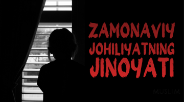 Замонавий жоҳилиятнинг жинояти