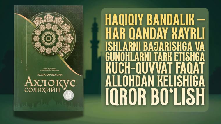 Дуо ибодатдир