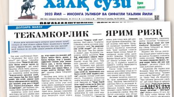 Тежамкорлик — ярим ризқ