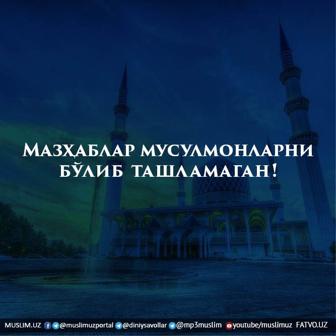 Mazhablar musulmonlarni bo'lib tashlamagan!