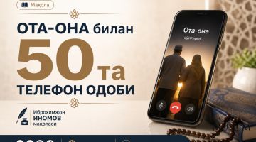 ОТА-ОНА билан  50 та  ТЕЛЕФОН  ОДОБИ