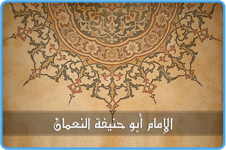 Буюк ҳофиз – Имом Абу Ҳанифа