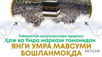 Янги умра мавсуми  2025 йил август ойидан бошланиши эълон қилинди