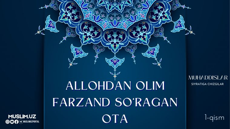 Аллоҳдан олим фарзанд сўраган ота