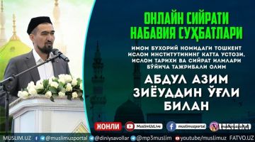 JONLI: Siyrati Nabaviya -Makkalik bo'lmagan kishilarning musulmon bo'lishlari (40-dars, 10.08.21)