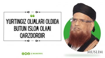 Yurtingiz olimlari oldida butun Islom olami qarzdordir