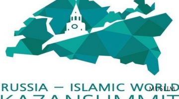 Международная экономическая конференция России и исламского мира в Казани