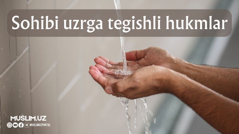 Соҳиби узрга тегишли ҳукмлар