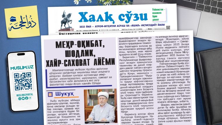Меҳр-оқибат, шодлик, хайр-саховат айёми