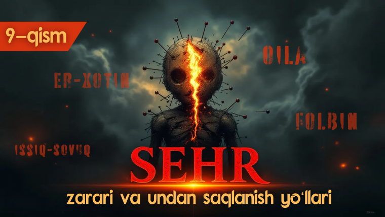 Сеҳргарнинг зулми