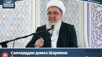 Салоҳиддин домла Шарипов:  Ўзганинг ҳаққи масаласида улуғлар ибрати