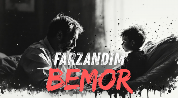 Фарзандим бемор