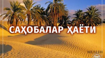 Расулуллоҳ: у менинг «иккинчи онам»