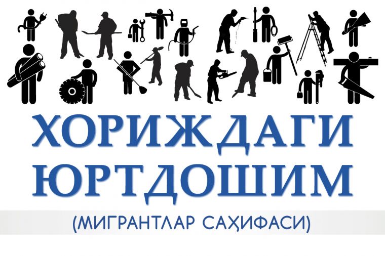Диний идорадан янги лойиҳа: “Хориждаги юртдошим”