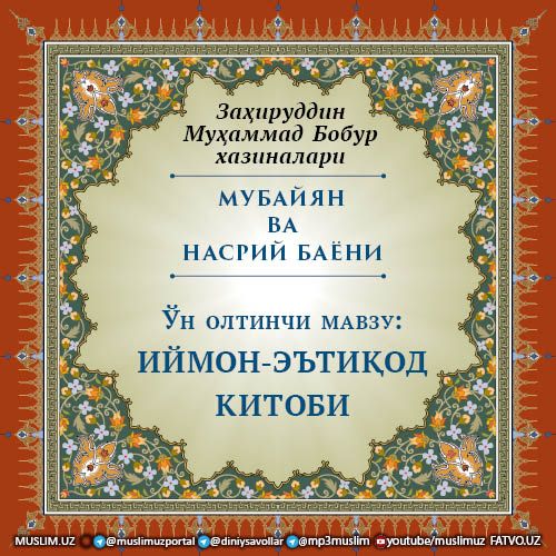 МУБАЙЯН ВА НАСРИЙ БАЁНИ: Калом сифатиға ишоратдур (Ўн олтинчи мавзу давоми)