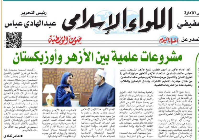 Начнутся новые научные проекты между Аль-Азхаром и Узбекистаном