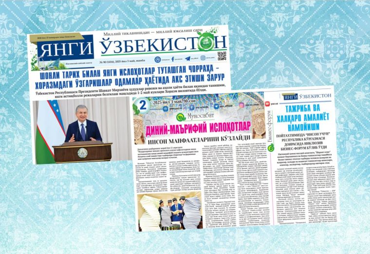 Диний-маърифий ислоҳотлар инсон манфаатларини кўзлайди