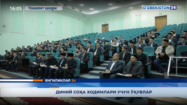 Diniy soha xodimlari uchun o'quvlar