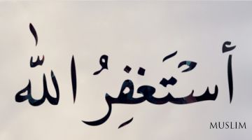 Islam.uz: Истигфар — слова прошения о прощении грехов