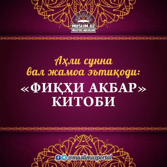 Аҳли сунна вал жамоа эътиқоди: Банданинг барча феъллари Аллоҳнинг қазо ва қадари билан амалга ошади