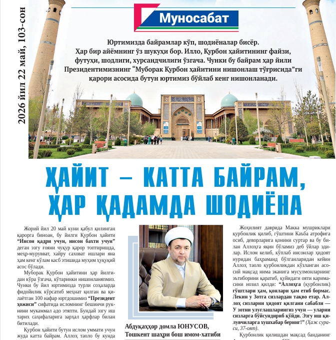 Ҳайит – катта байрам, ҳар қадамда шодиёна