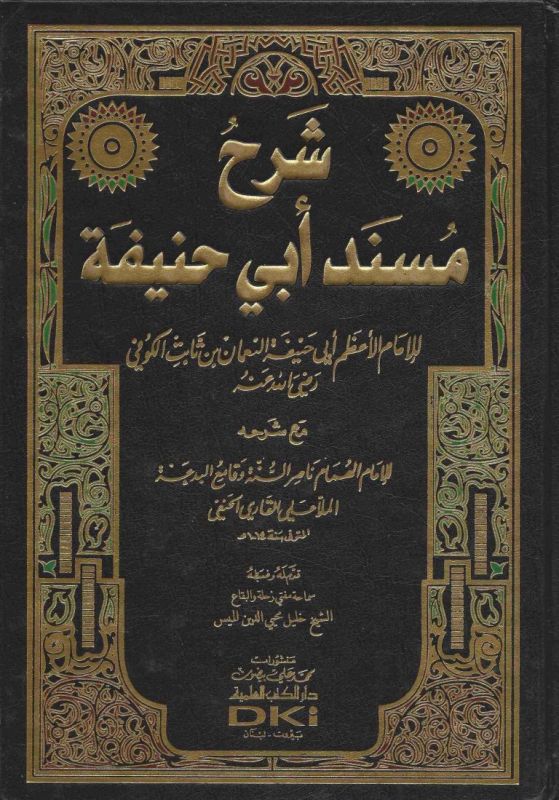 Mulla Aliy Qorini “Sharhi Musnadi Abu Hanifa” asarining hadis ilmidagi oʻrni